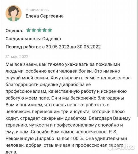 Ищу работу сиделку