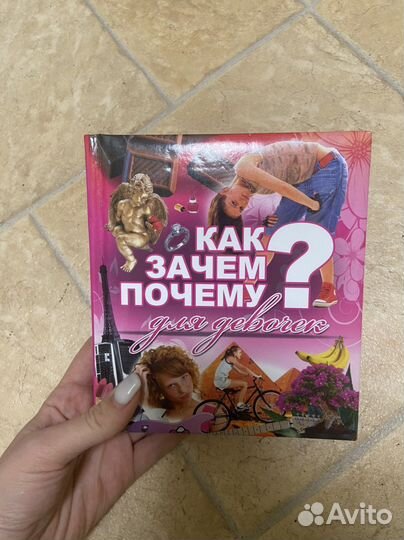 Энциклопедия для девочек