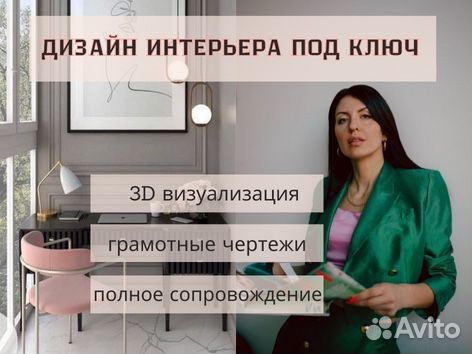 Дизайнер интерьера/дизайн интерьера квартир, домов