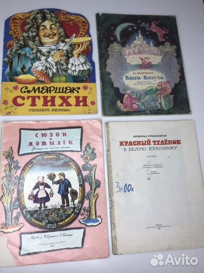 Детские книжки СССР