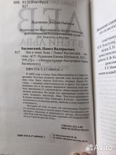 Книга «Лев в тени льва»