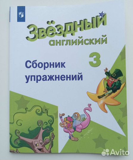 Рабочая тетрадь по английскому 3 класс