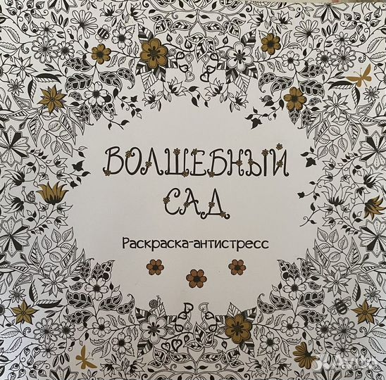 Раскраска tukzar Альбом Антистресс