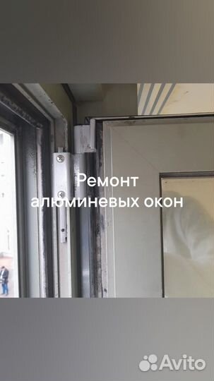 Ремонт окон