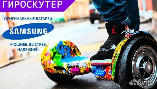 Гироскутер