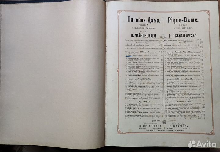 Антиквартные ноты