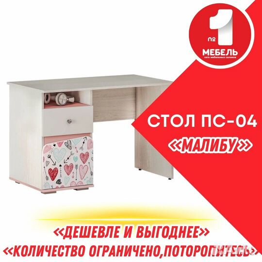 Столь письменный 