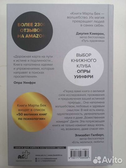 Книга по психологии М.Бек собрать по кусочкам