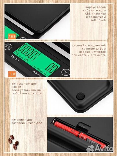 Электронные весы для кофе с таймером до 5 кг