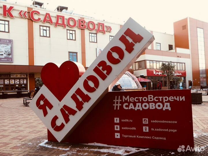 Баер - Посредник тяк Москва, Садовод