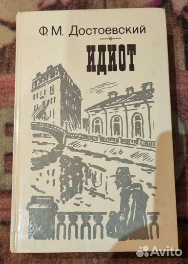 Достоевский - Идиот (1987)