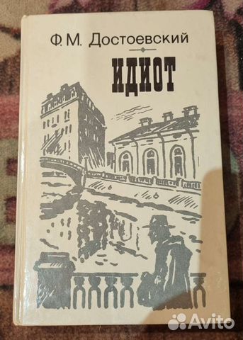 Достоевский - Идиот (1987)