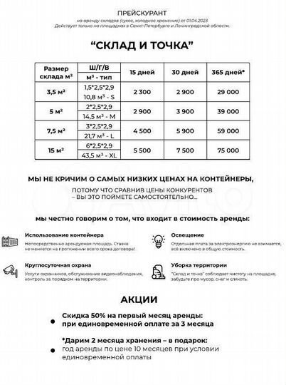 Аренда складской ячейки под охраной, 3.5 м²