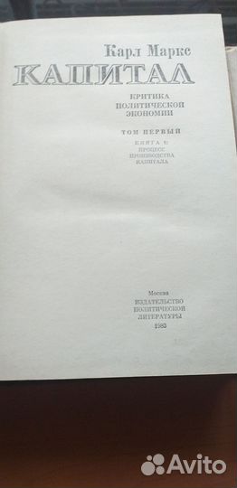 Карл Маркс капитал