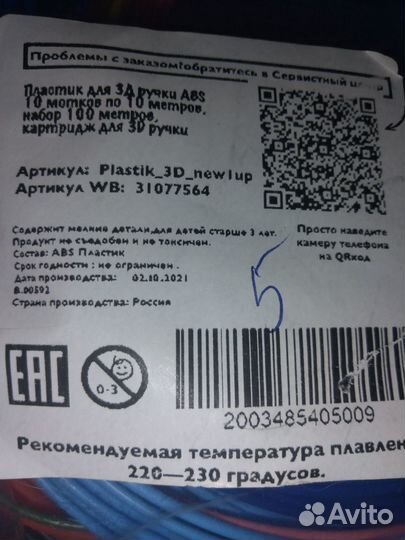 Пластик для 3Д ручки