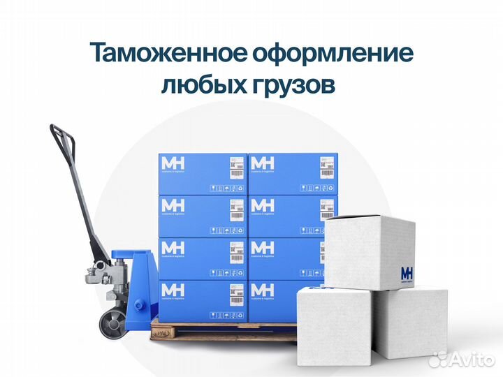 Таможенное оформление любых грузов