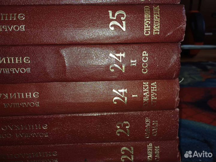 Большая Советская Энциклопедия 30 томов