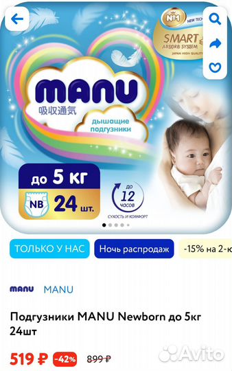 Подгузники many newborn до 5 кг 30 шт