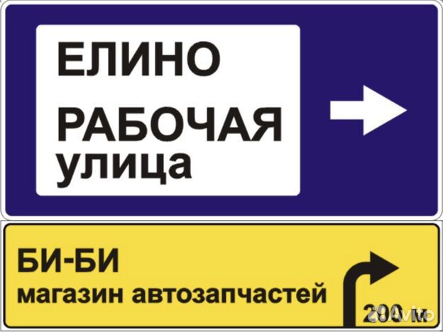 Дорожные указатели для бизнеса