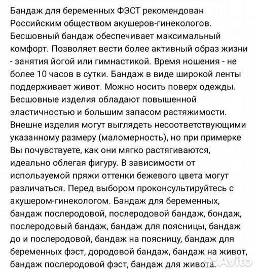 Бандаж для беременных фэст, размер S