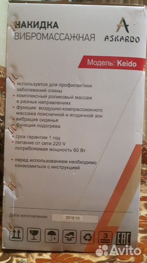 Вибромассажная накидка