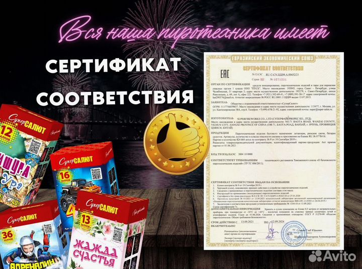 Салют фейерверк Зажигательный танец арт.сС7771