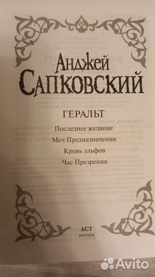 Анджей Сапковский.Сага о Цири и Геральте