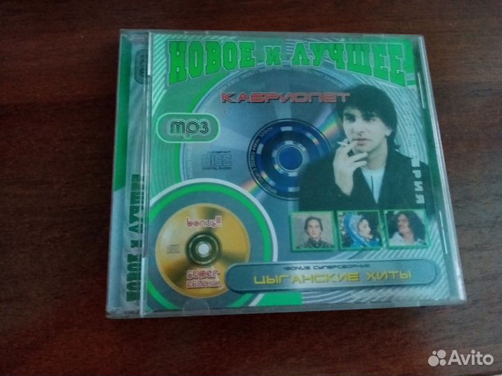 Диски с музыкой мр3