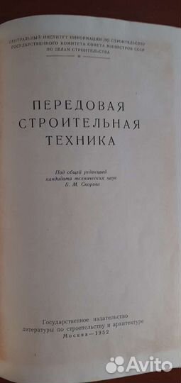 Передовая строительная техника Б.М. Скорова