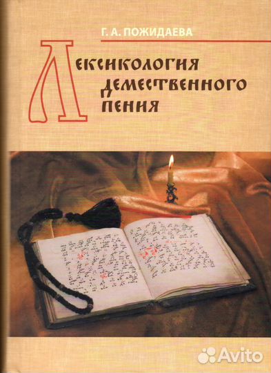 Пожидаева Г.А. 