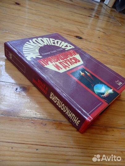 Книги энциклопедия привидений и духов