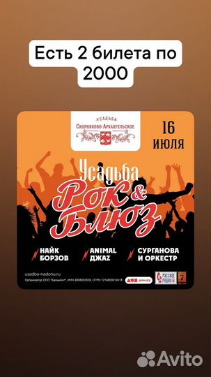 Билеты на концерт