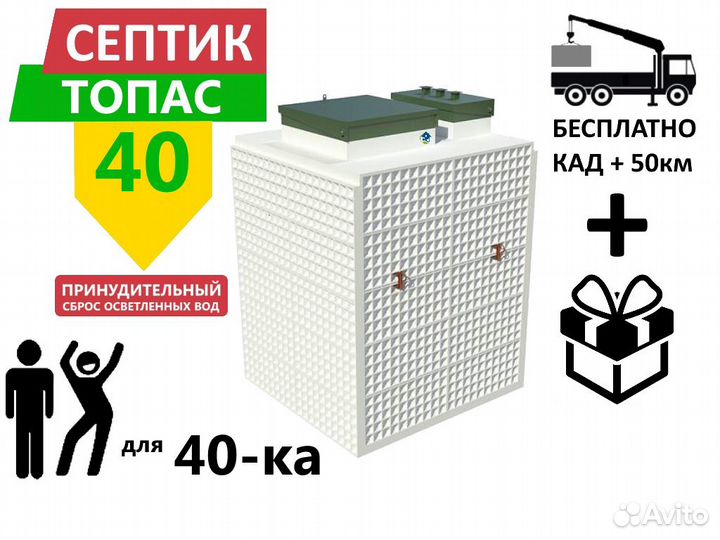 Септик Топас 40 пр принудительный с доставкой