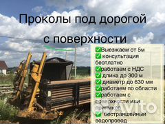 Проколы под дорогой горизонтальное бурение (гнб)