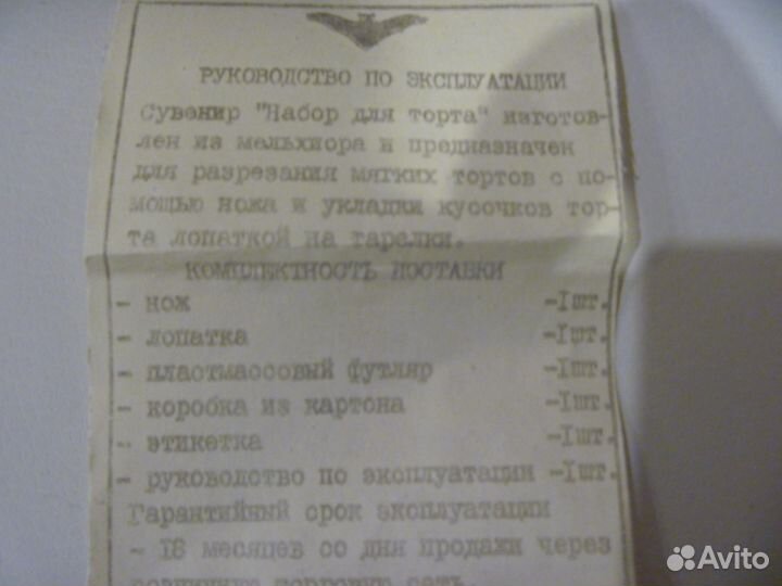 Мельхиоровый набор для торта СССР