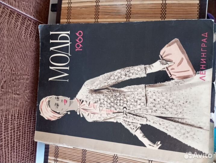 Журналы мод СССР раритет винтаж с выкройками