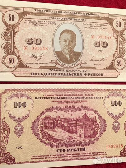 Банкноты РСФСР. 1991,1992г. Комплектом