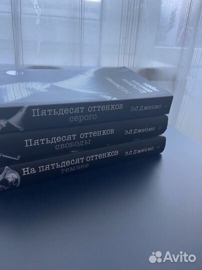 Книга Пятьдесят оттенков серого Трилогия