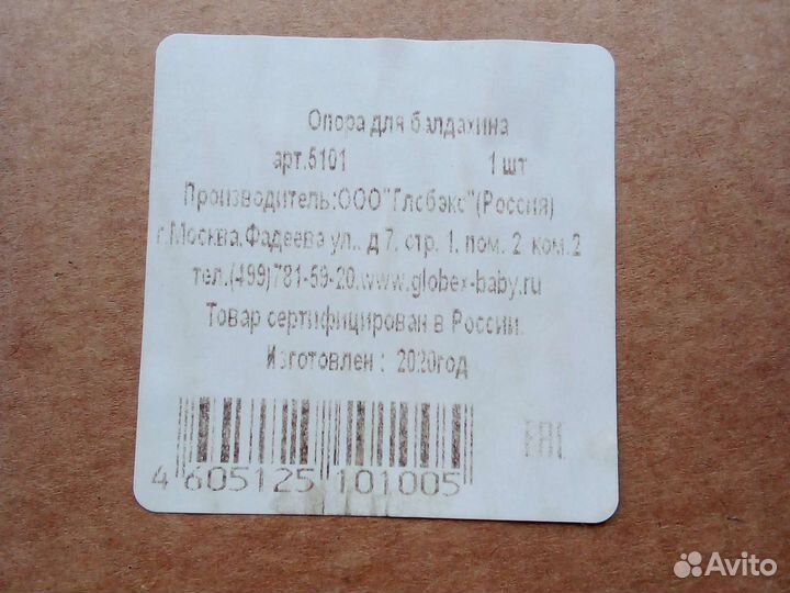 Опора для балдахина