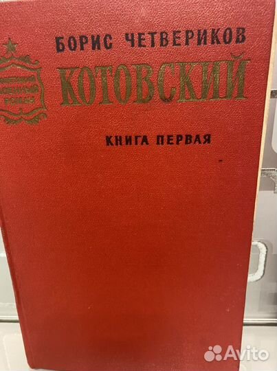 Советские военные романы