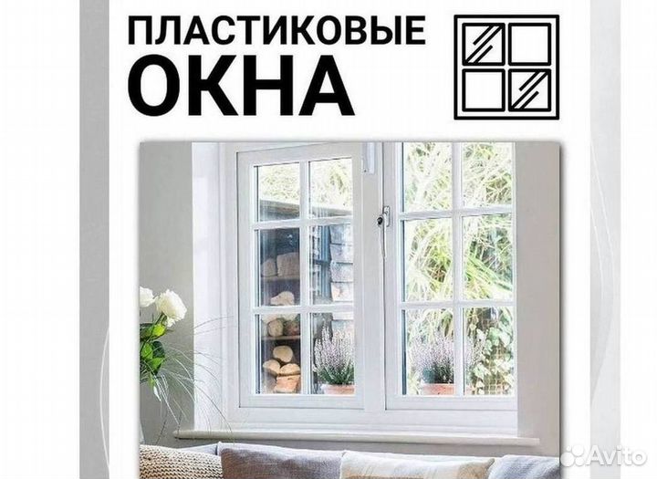 Пластиковые окна и двери пвх