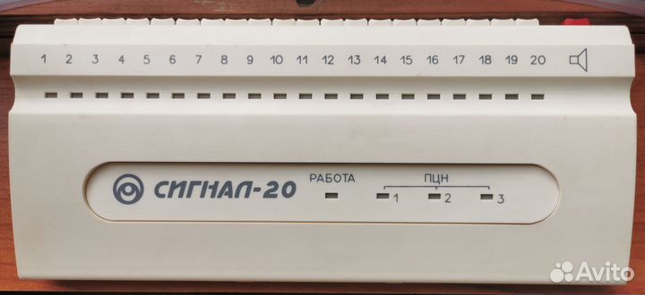 Сигнал 20