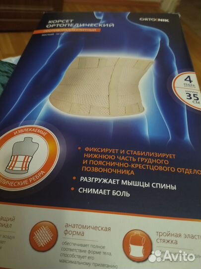 Корсет поясный