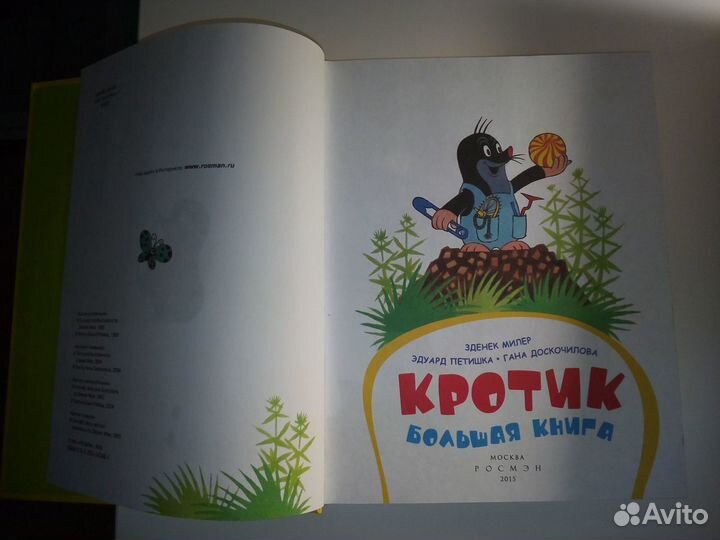 Кротик. Большая книга