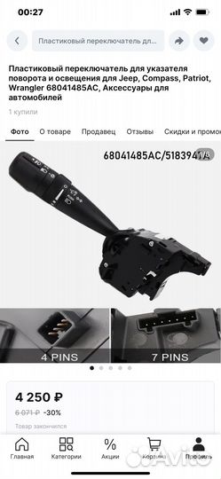 Переключатель указателей поворота плюс свет