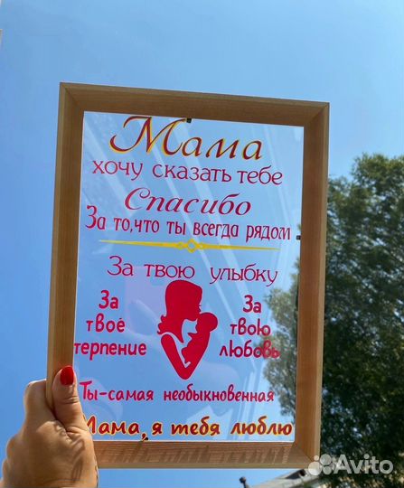 Подарок маме