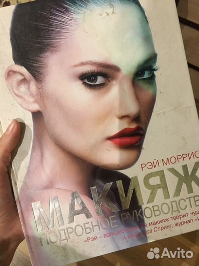 Книга руководство по макияжу