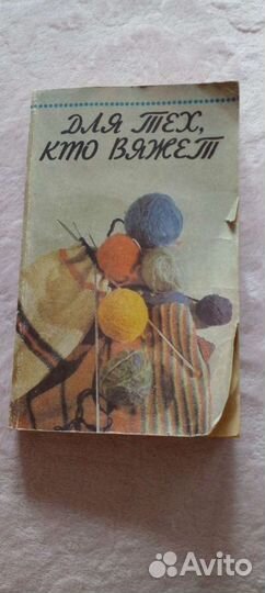 Вяжем спицами/Твердый переплет