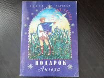 Сборник сказок ''Подарок Ангела''