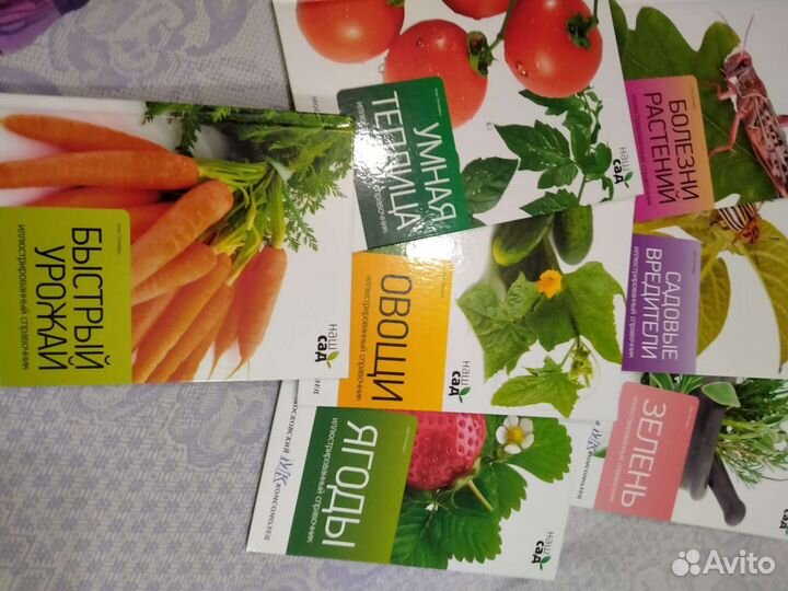 Справочники для дачников (коллекция для дачников)